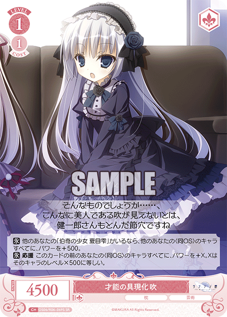 才能の具現化 吹