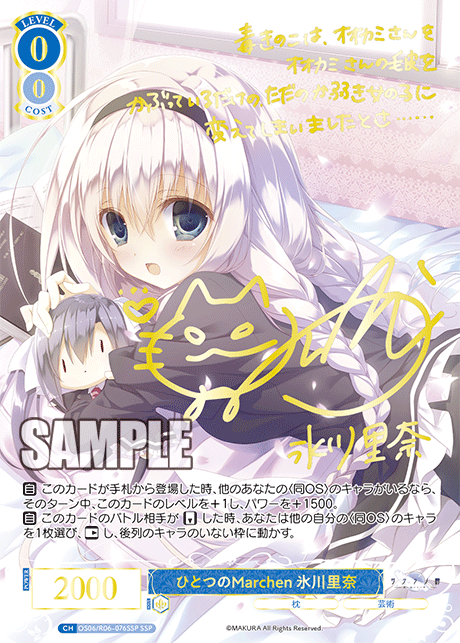 ひとつのMarchen 氷川里奈