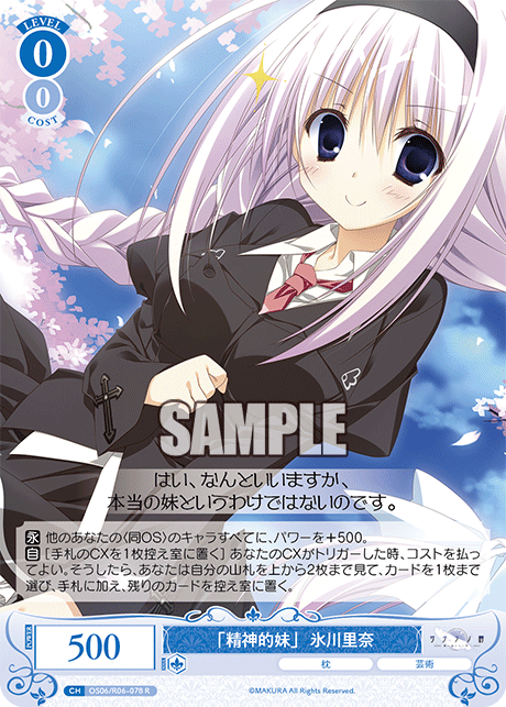 「精神的妹」 氷川里奈