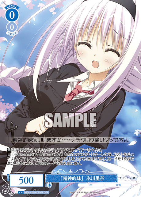 「精神的妹」 氷川里奈