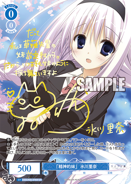 「精神的妹」 氷川里奈