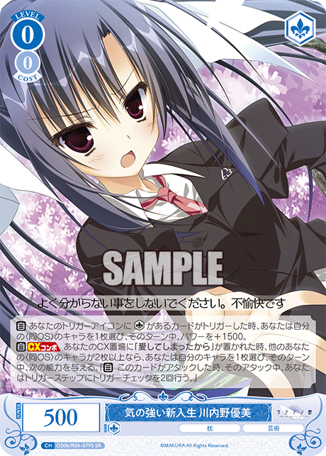 気の強い新入生 川内野優美