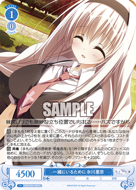 一緒にいるために 氷川里奈