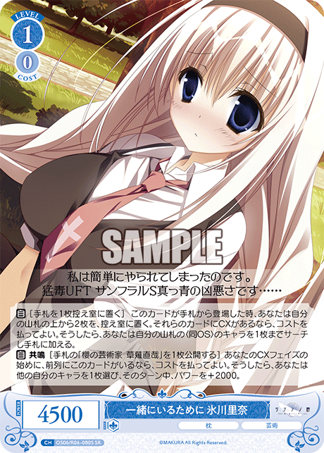 一緒にいるために 氷川里奈