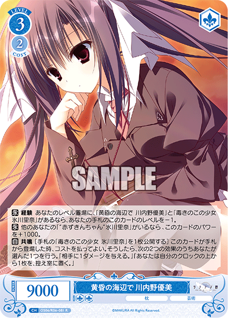 黄昏の海辺で 川内野優美