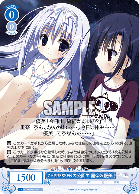 ZYPRESSENの公園で 里奈＆優美