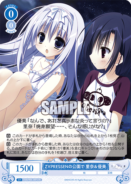 ZYPRESSENの公園で 里奈＆優美