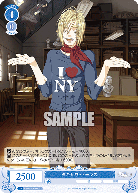 タキザワ・トーマス