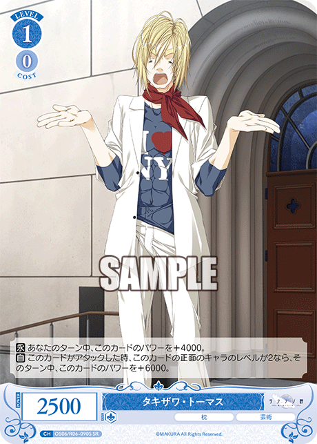 タキザワ・トーマス