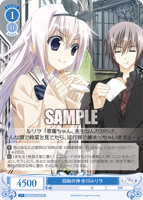 旧知の仲 氷川ルリヲ