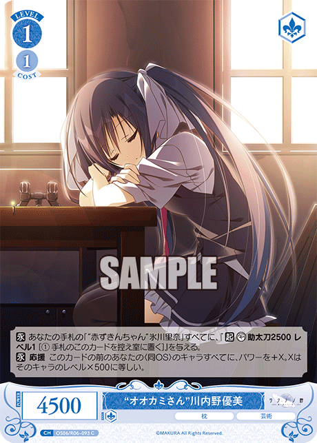 “オオカミさん”川内野優美