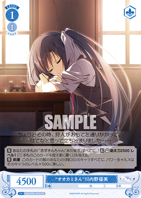 “オオカミさん”川内野優美