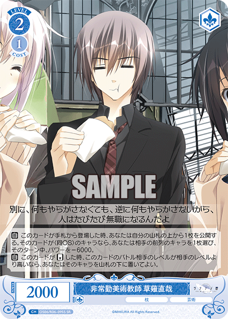 非常勤美術教師 草薙直哉