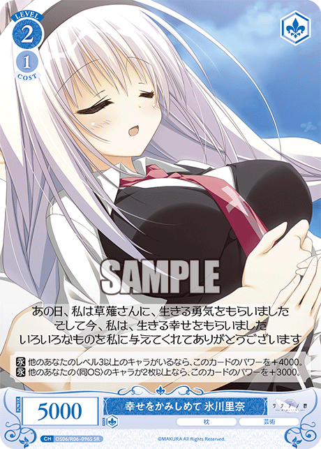 幸せをかみしめて 氷川里奈