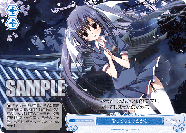 愛してしまったから