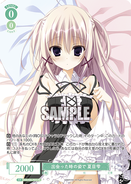 出会った時の姿で 夏目雫