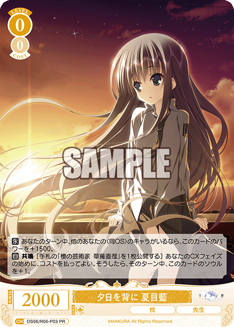 夕日を背に 夏目藍