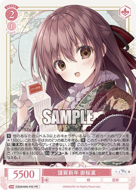 謹賀新年 御桜稟