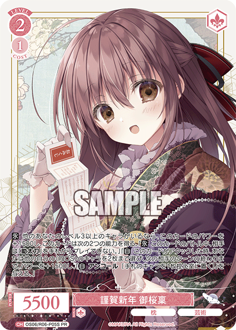 謹賀新年 御桜稟