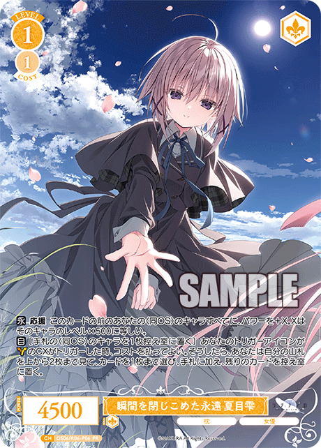 瞬間を閉じこめた永遠 夏目雫