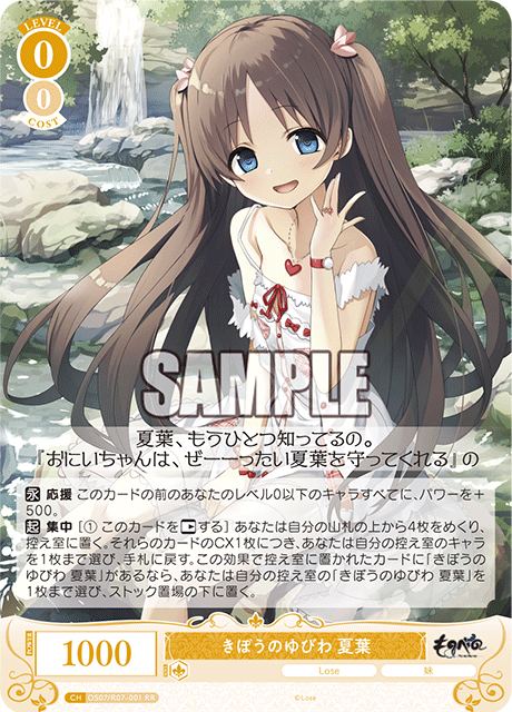 きぼうのゆびわ 夏葉