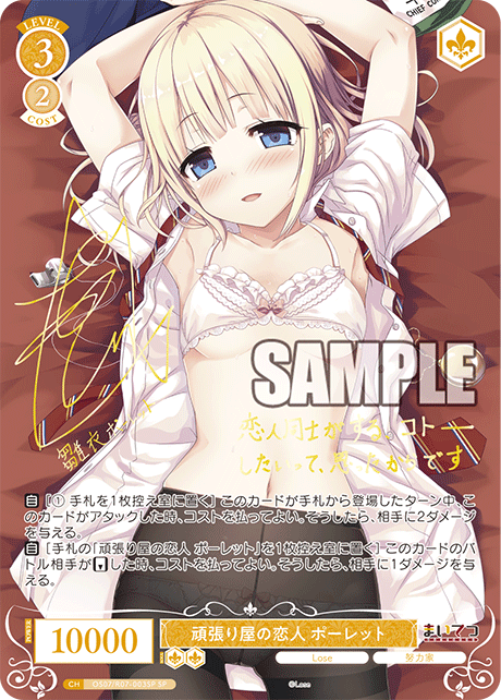 頑張り屋の恋人 ポーレット