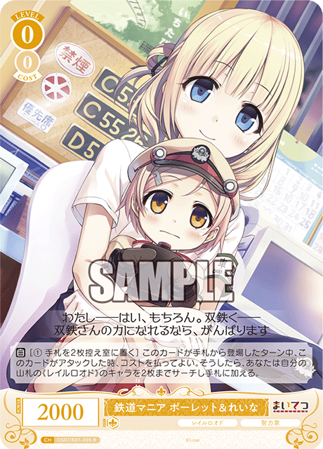 鉄道マニア ポーレット＆れいな