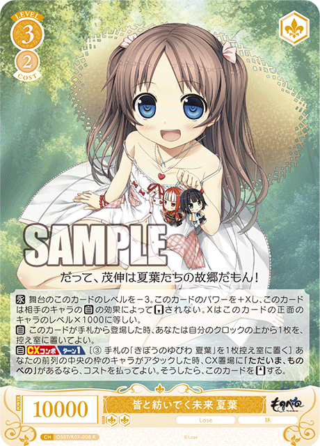 皆と紡いでく未来 夏葉