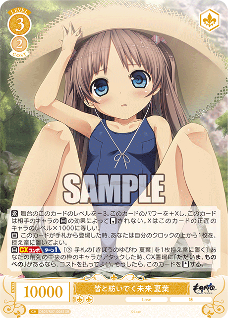 皆と紡いでく未来 夏葉