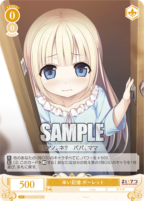 辛い記憶 ポーレット