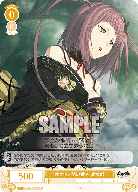 オオトメ関の番人 滝女郎