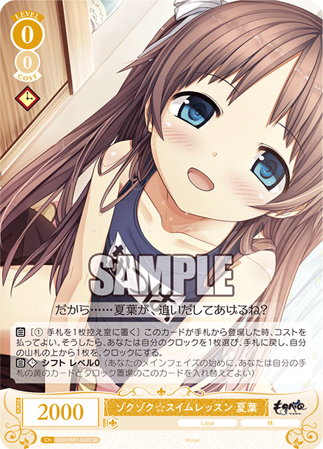 ゾクゾク☆スイムレッスン 夏葉