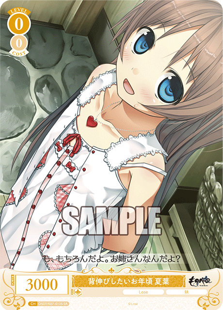 背伸びしたいお年頃 夏葉