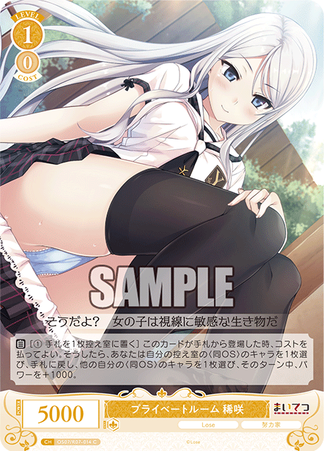 プライベートルーム 稀咲