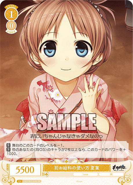 初お給料の使い方 夏葉