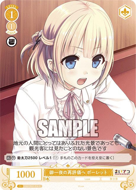 御一夜の再評価へ ポーレット