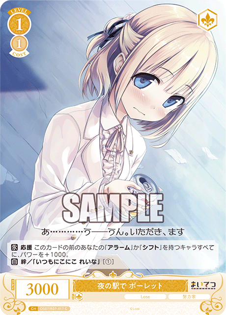 夜の駅で ポーレット