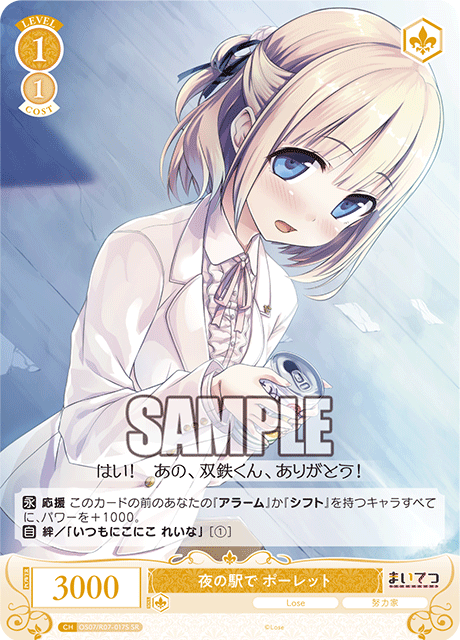 夜の駅で ポーレット