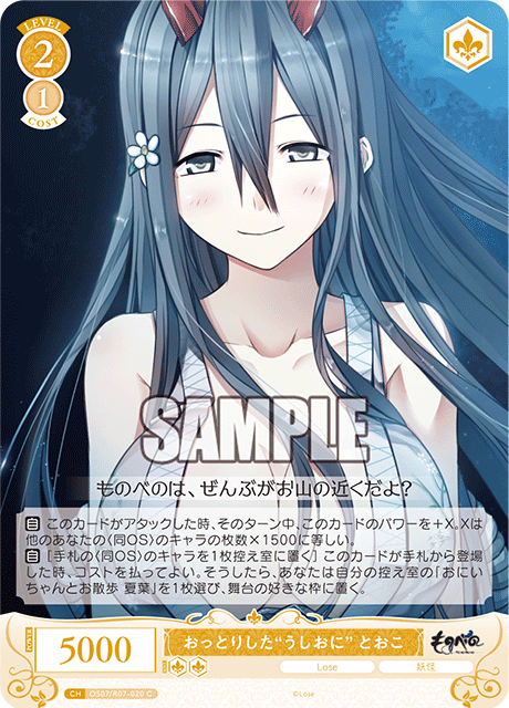 おっとりした“うしおに” とおこ