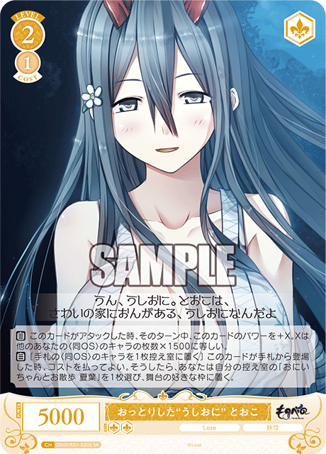 おっとりした“うしおに” とおこ