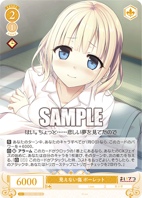 見えない傷 ポーレット