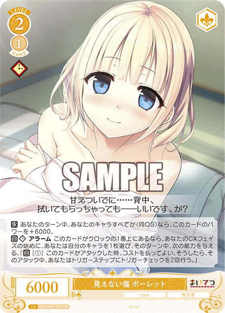 見えない傷 ポーレット