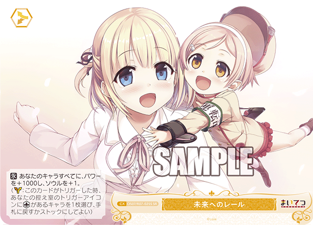 未来へのレール