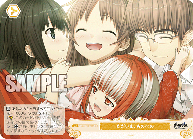 ただいま、ものべの