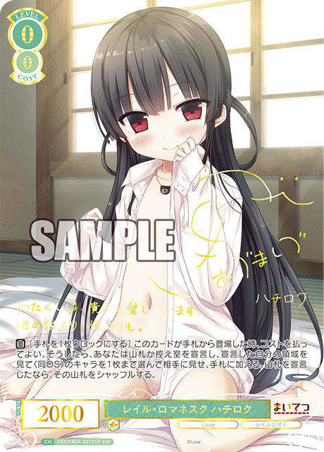 レイル・ロマネスク ハチロク