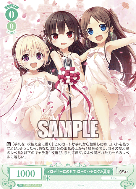 メロディーにのせて ロー＆ハチロク＆夏葉