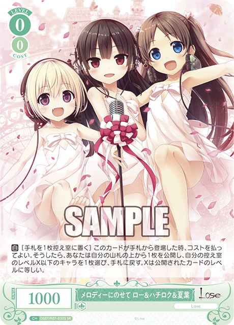 メロディーにのせて ロー＆ハチロク＆夏葉