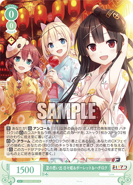 夏の思い出 日々姫＆ポーレット＆ハチロク