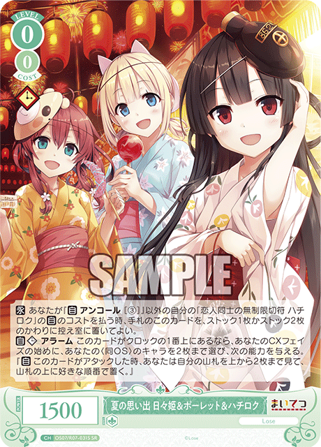 夏の思い出 日々姫＆ポーレット＆ハチロク