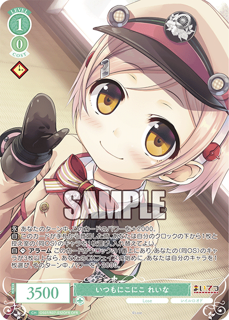 いつもにこにこ れいな